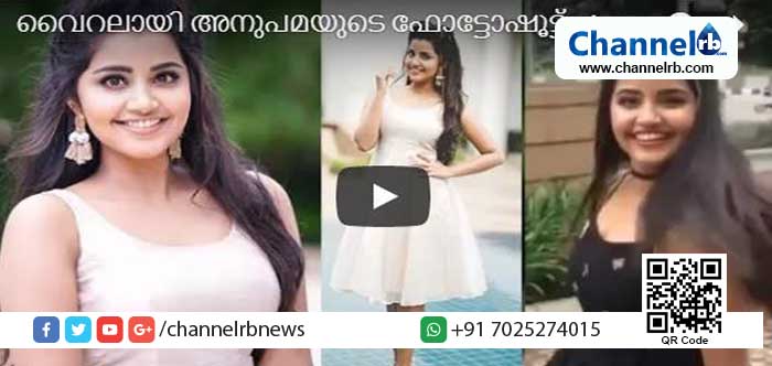 You are currently viewing അനുപമയുടെ പുതിയ ലുക്ക്; ഫോട്ടോ ഷൂട്ട്‌ വീഡിയോ കാണാം
