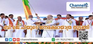 Read more about the article കേരളത്തിലെ എല്ലാ അക്രമങ്ങള്‍ക്കും ഉത്തരവാദി പിണറായിയെന്ന് അമിത് ഷാ; ബി.ജെ.പിയുടെ ജന രക്ഷായാത്രയ്ക്ക് പയ്യന്നൂരില്‍ തുടക്കമായി