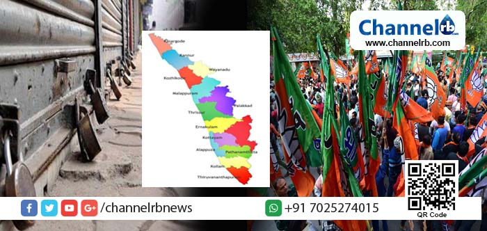 You are currently viewing ബി.ജെ.പിയും അനുബന്ധ സംഘടനകളും ഈ വര്‍ഷം ഇതുവരെ കേരളത്തില്‍ നടത്തിയ ഹര്‍ത്താലുകളുടെ എണ്ണം 38