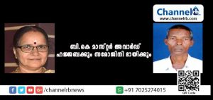 Read more about the article ബി.കെ മാസ്റ്റര്‍ അവാര്‍ഡ് സരോജിനി ഭായിക്കും ഹജ്ജബ്ബയ്ക്കും
