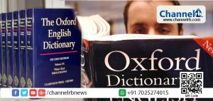 Read more about the article മലയാളം, തമിഴ്, തെലുഗു ഭാഷകളില്‍ ഉപയോഗിക്കുന്ന “അണ്ണാ” വിളി ഇനി ഇനി ഓക്സ്ഫോര്‍ഡ് നിഘണ്ടുവിലെ പദാവലിയിലും