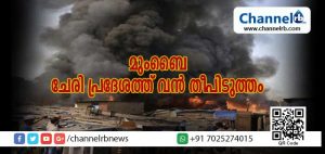 Read more about the article ബാന്ദ്ര റെയില്‍വേ സ്റ്റേഷനു സമീപം വന്‍തീപിടിത്തം