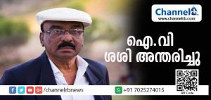Read more about the article സംവിധായകന്‍ ഐ.വി ശശി അന്തരിച്ചു