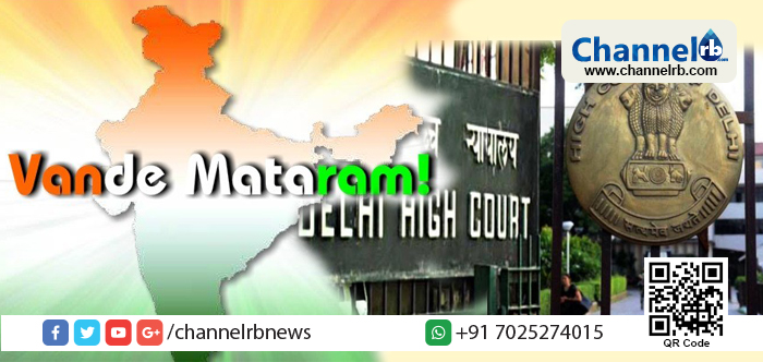 You are currently viewing ‘വന്ദേമാതരത്തിന്’ ദേശീയഗാനത്തിന്റെ തുല്യപദവി വേണം; ഹര്‍ജി ഡല്‍ഹി ഹൈക്കോടതി തള്ളി