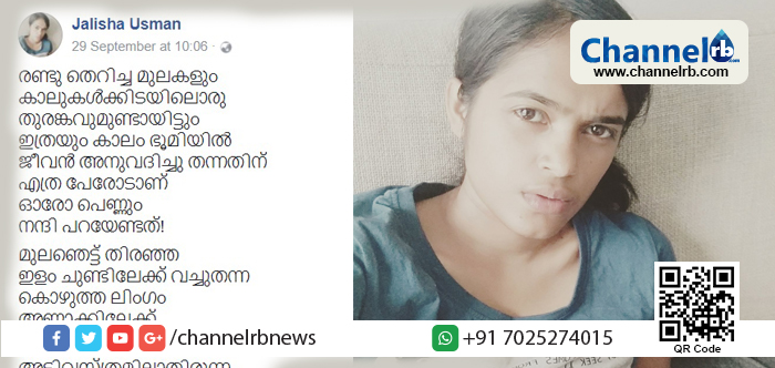 You are currently viewing ഏഴു വയസുകാരിയെ പീഡിപ്പിച്ചു കൊലപ്പെടുത്തിയ സംഭവത്തില്‍ പ്രതിഷേധമായി ജലിഷ ഉസ്മാന്‍ എന്ന പെണ്‍കുട്ടി എഴുതിയ കവിത ഏറ്റെടുത്ത് സോഷ്യല്‍മീഡിയ