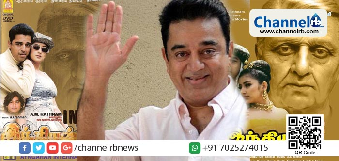 You are currently viewing കമൽ ഹാസന്റെ അവസാന സിനിമ- ഇന്ത്യൻ.2 ഒരുങ്ങുന്നു; രാഷ്ട്രീയത്തിൽ കടന്നാൽ പിന്നീട് സിനിമകൾ ചെയ്യില്ല