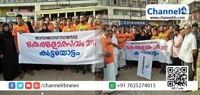 You are currently viewing കാസര്‍കോട് നഗരസഭാ കേരളോല്‍സവം തുടങ്ങി