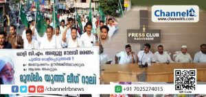 Read more about the article ഖാസി വധം; കുറ്റവാളികളെ പിടികൂടണം എന്ന ആവശ്യം ശക്തമാകുന്നു; കാസർകോട് നഗരത്തിൽ യൂത്ത് ലീഗ് നടത്തിയ റാലിയിലും പ്രതിഷേധമിരമ്പി