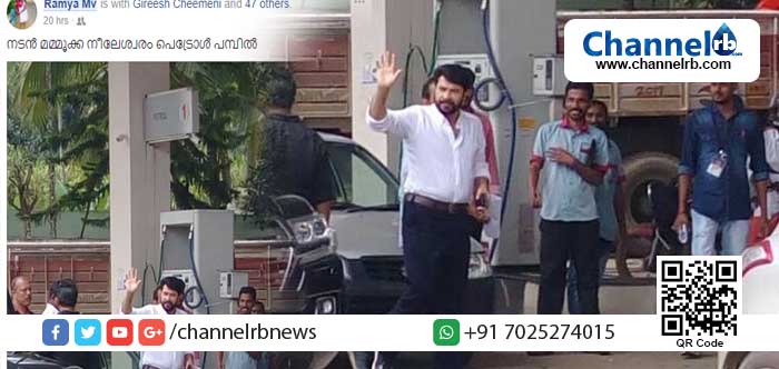 You are currently viewing മെഗസ്റ്റാര്‍ മമ്മൂട്ടി പെട്രോള്‍ പമ്പില്‍ എത്തിയതായി സമൂഹമാധ്യമങ്ങളില്‍ സന്ദേശം: പുലിവാലുപിടിച്ചത് നൂറോളം പമ്പുകളിലെ ജീവനക്കാര്‍