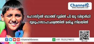 Read more about the article പതിനേഴുവയസുകാരനെ കോളജ് ഹോസ്റ്റലിലെ ബാത്ത് റൂമില്‍ ദുരൂഹ സാഹചര്യത്തില്‍ മരിച്ച നിലയില്‍ കണ്ടെത്തി