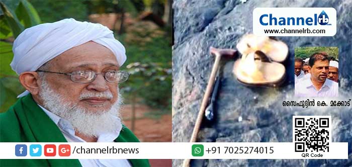 You are currently viewing ചെമ്പിരിക്ക ഖാസി വധം: രാഷ്ട്രീയ പ്രസ്ഥാനങ്ങൾ മൈലേജിനായി നെട്ടോട്ടമോടുന്നു