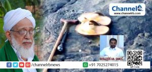 Read more about the article ഖാസിയുടെ ദുരൂഹ മരണം; ചിലർ മറച്ചുവയ്ക്കുന്നു, ഞങ്ങളാണ് കണ്ടെത്തലുകൾ നടത്തിയതെന്ന് അവകാശപ്പെടുന്നു, മറ്റു ചിലർ രാഷ്ട്രീയ മുതലെടുപ്പ് നടത്തുന്നു. സത്യങ്ങളിപ്പോഴും കാണാമറയത്തോ?