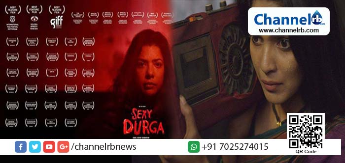 You are currently viewing തിരുവനന്തപുരം അന്താരാഷ്ട ചലച്ചിത്രോത്സവത്തിൽ അ​വ​ഗ​ണി​ച്ച ‘സെ​ക്സി ദുർഗ’യ്ക്ക് മുംബൈ അ​ന്താ​രാ​ഷ്ട്ര ച​ല​ച്ചി​ത്രോ​ത്സ​വ​ത്തി​ൽ പുരസ്കാരം