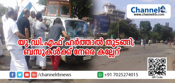 You are currently viewing യു.ഡി.എഫ് ഹര്‍ത്താല്‍; ബസുകള്‍ക്ക് നേരെ കല്ലേറ്; പലേടത്തും പ്രവര്‍ത്തകര്‍ വാഹനങ്ങള്‍ തടഞ്ഞു