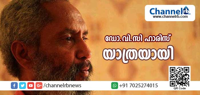 You are currently viewing സാഹിത്യനിരൂപകനും ചലച്ചിത്രനിരൂപകനുമായ ഡോ.വി.സി ഹാരിസ് അന്തരിച്ചു
