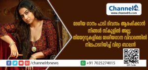 Read more about the article ദേശീയ ഗാനം പാടി ദിവസം ആരംഭിക്കാന്‍ നിങ്ങള്‍ സ്‌കൂളില്‍ അല്ല; തിയേറ്ററുകളിലെ ദേശീയഗാന വിവാദത്തില്‍ നിലപാടറിയിച്ച് വിദ്യാ ബാലന്‍