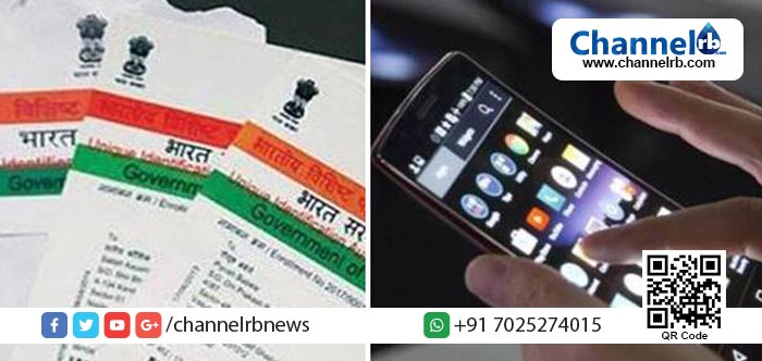 You are currently viewing മൊബൈല്‍ നമ്പര്‍ ആധാറുമായി ബന്ധിപ്പിക്കാനുള്ള അവസാന തിയതി പ്രഖ്യാപിച്ചു; എല്ലാ  ഉപഭോക്താക്കളും   ഫെബ്രുവരി ആറിന് മുന്‍പായി ബന്ധിപ്പിക്കണമെന്ന് കേന്ദ്രം