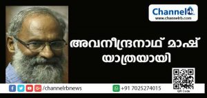 Read more about the article ചട്ടഞ്ചാല്‍ സ്‌കൂള്‍ മുന്‍ പ്രിന്‍സിപ്പലായിരുന്ന അവനീന്ദ്രനാഥ്‌ പ്രഭാത സവാരിക്കിടേ കുഴഞ്ഞുവീണ് മരിച്ചു