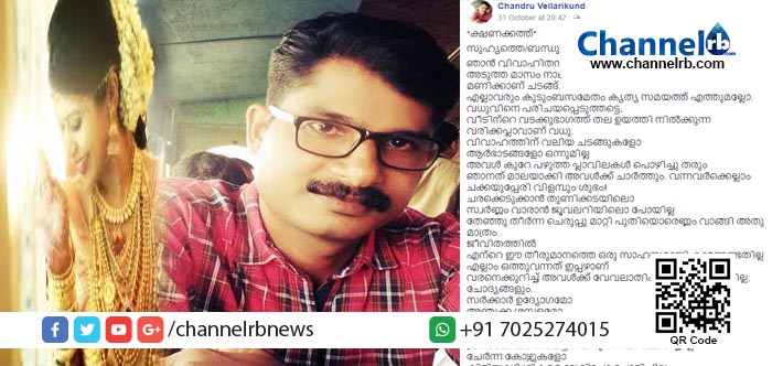 You are currently viewing വിവാഹം കഴിക്കാന്‍ പോകുന്ന പെണ്ണിന്റെ ഡിമാന്റിനനുസരിച്ചുള്ള വരന്മാരെ എവിടെകിട്ടും? ; വരിക്ക പ്ലാവിനെ വധുവായി കണ്ട് ചന്ദ്രുവെഴുതിയ വിവാഹ ക്ഷണക്കത്ത് വൈറലായി