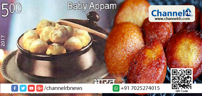 You are currently viewing ഉണ്ണി അപ്പത്തിന് ഇംഗ്ലീഷിൽ ‘ബേബി അപ്പം’ ക്ലാസിക് പരിഭാഷ വന്നിരിക്കുന്നത് രാജ്യത്തിന്റെ തപാൽ സ്റ്റാമ്പിൽ