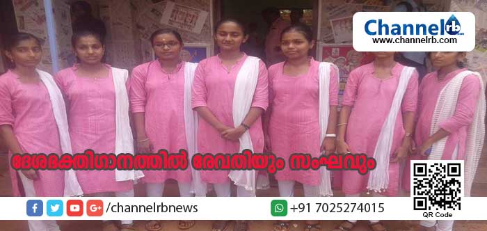 You are currently viewing ജനഗണമനയുടെ ധ്വനികളുയര്‍ന്നു; ദേശഭക്തിഗാനത്തില്‍ രേവതിയും സംഘവും തന്നെ