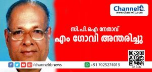 Read more about the article കണ്ണൂരിലെ മുതിര്‍ന്ന സി.പി.ഐ നേതാവ് എം ഗോവി അന്തരിച്ചു