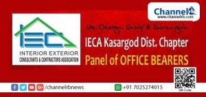 Read more about the article ഇന്റീരിയല്‍, എക്സ്റ്റീരിയല്‍ മേഖലയിലെ ‘ഐക്ക’ കാസര്‍കോട്  ജില്ലാ കമ്മിറ്റി രൂപീകരിച്ചു