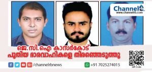 Read more about the article ജെ.സി.ഐ കാസര്‍കോട് പുതിയ ഭാരവാഹികളെ തിരഞ്ഞെടുത്തു