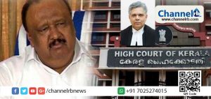 Read more about the article തോമസ് ചാണ്ടിയ്‌ക്കെതിരെ വിമര്‍ശനം ഉന്നയിച്ച ഹൈക്കോടതി ജഡ്ജിക്ക് സുരക്ഷാ ഭീഷണി; ആക്രമണമുണ്ടാകാനുള്ള സാധ്യത: ഇന്റലിജന്‍സ് റിപ്പോര്‍ട്ട്