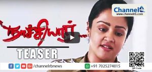 Read more about the article ജ്യോതിക പോലീസ് വേഷത്തില്‍; ‘നാച്ചിയാര്‍’ ടീസര്‍ കാണാം