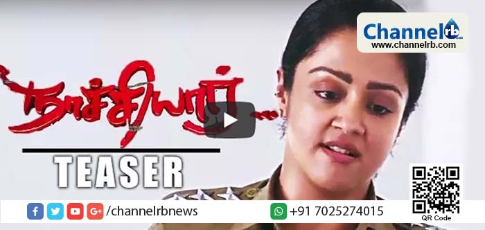 You are currently viewing ജ്യോതിക പോലീസ് വേഷത്തില്‍; ‘നാച്ചിയാര്‍’ ടീസര്‍ കാണാം