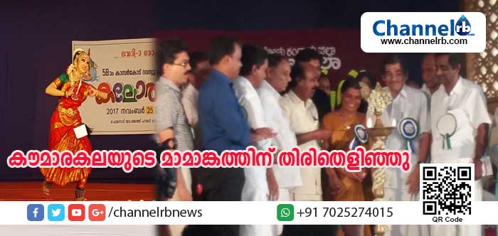 You are currently viewing കൗമാരം ചിരിതൂകുന്ന വര്‍ണ്ണോത്സവത്തിന് ചന്ദ്രഗിരിക്കരയില്‍ കൊടി ഉയര്‍ന്നു; ഇനിനാലു ദിനങ്ങള്‍ കാസര്‍കോടിന് ഉല്‍സവം