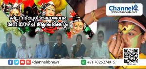 Read more about the article കാസര്‍കോട് റവന്യു ജില്ലാ സ്‌കൂള്‍ കലോത്സവത്തിന് ചെമ്മനാട് ഒരുങ്ങി; സ്റ്റേജിതര മത്സരങ്ങള്‍ ശനിയാഴ്ച ആരംഭിക്കും