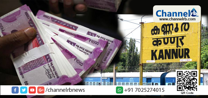 You are currently viewing തലശ്ശേരിയില്‍ വന്‍ കുഴല്‍പ്പണ വേട്ട; റെയില്‍വെ സ്റ്റേഷനില്‍ നിന്നും പിടികൂടിയത്  മൂന്ന് കോടി 25 ലക്ഷം ;കോഴിക്കോട് കൊടുവള്ളി സ്വദേശികളായ രണ്ട് പേരെ അറസ്റ്റ് ചെയ്തു