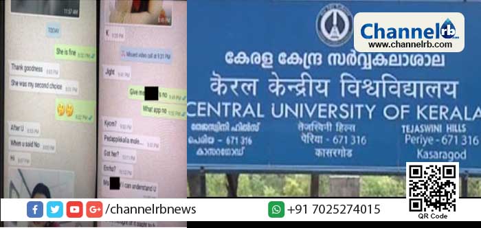 You are currently viewing കാസര്‍കോട് കേന്ദ്ര സര്‍വകലാശാലയിലെ അധ്യാപകന്‍ അശ്ലീല സന്ദേശങ്ങള്‍ അയയ്ക്കുകയും ഭീഷണിപ്പെടുത്തുകയും ചെയ്ത സംഭവം; അധികൃതര്‍ക്ക് പരാതി നല്‍കിയിട്ടും നടപടിയില്ല എന്ന് അധ്യാപിക