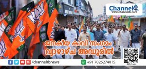 Read more about the article സി.പി.എം അക്രമത്തിനെതിരെ ബി.ജെപിയുടെ ജനകീയ കാവി സംഗമം വ്യാഴാഴ്ച