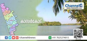 Read more about the article ഫിഷറീസ് സര്‍വകലാശാലയുടെ ഗവേഷണ കേന്ദ്രത്തിനായി കാസര്‍കോട് ജില്ലയില്‍ വലിയപറമ്പിനെ പരിഗണിക്കുന്നു