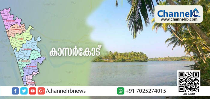 You are currently viewing ഫിഷറീസ് സര്‍വകലാശാലയുടെ ഗവേഷണ കേന്ദ്രത്തിനായി കാസര്‍കോട് ജില്ലയില്‍ വലിയപറമ്പിനെ പരിഗണിക്കുന്നു