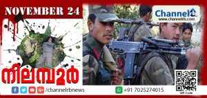 Read more about the article നാളെ നിലമ്പൂര്‍ ഏറ്റമുട്ടലില്‍ മാവോയിസ്റ്റുകള്‍ കൊല്ലപ്പെട്ടതിന്റെ ഒന്നാം വാര്‍ഷികം; തിരിച്ചടിക്കൊരുങ്ങുന്നതായി ഇന്റലിജന്‍സ് റിപ്പോര്‍ട്ട്; സംസ്ഥാനത്തെ വിവിധ നഗരങ്ങളില്‍ സുരക്ഷ ശക്തമാക്കി