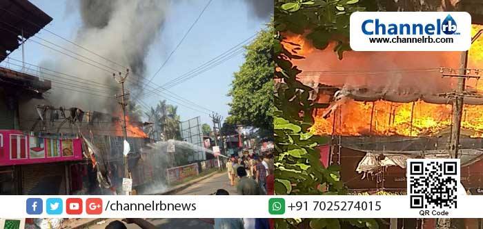 You are currently viewing പയ്യന്നൂര്‍ നഗരത്തിലെ തീപിടുത്തം; മുപ്പതുലക്ഷം രൂപയുടെ നഷ്ടം കണക്കാക്കുന്നു
