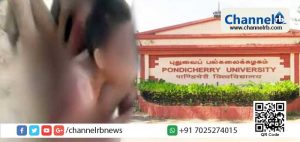 Read more about the article പോണ്ടിച്ചേരി സര്‍വകലാശാലയില്‍ ആണ്‍കുട്ടിക്ക് നേരെ ലൈംഗികാതിക്രമം; പീഡന ദൃശ്യങ്ങള്‍ സംഘം മൊബൈല്‍ ഫോണിൽ പകർത്തി പണം ആവശ്യപ്പെട്ടു