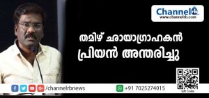 Read more about the article തമിഴ് ഛായാഗ്രാഹകന്‍ പ്രിയന്‍ അന്തരിച്ചു; യാത്രയായത് സ്വാമി 2 സിനിമയുടെ ചിത്രീകരണത്തിനിടെ