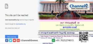 Read more about the article സോളാര്‍ കമ്മീഷന്‍ റിപ്പോര്‍ട്ട് വായിക്കാന്‍ ആളുകള്‍ ഇടിച്ചു കയറി; നിയമസഭാ വെബ്‌സൈറ്റ് നിശ്ചലമായി
