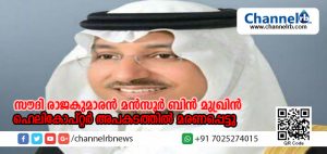 Read more about the article സൗദി രാജകുമാരന്‍ മന്‍സൂര്‍ ബിന്‍ മുഖ്രിന്‍ ഹെലികോപ്റ്റര്‍ അപകടത്തില്‍ മരണപ്പെട്ടു