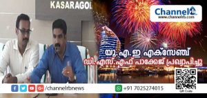 Read more about the article ദുബൈ ഷോപ്പിങ് ഫെസ്റ്റിവലിൽ പങ്കെടുക്കാന്‍ ആഗ്രഹിക്കുന്നവര്‍ക്ക്  യു.എ.ഇ എക്‌സ്ചേഞ്ച് പുതിയ പാക്കേജുകള്‍ പ്രഖ്യാപിച്ചു