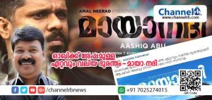 Read more about the article ഓഖിക്ക് ശേഷം കേരളം കണ്ട ഏറ്റവും വലിയ ദുരന്തമാണ് ആഷിക് അബുവിന്റെ ‘മായാ നദി ‘സിനിമയെന്ന് ഹരിദാസ് കരിവെള്ളൂര്‍