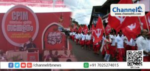 Read more about the article സി.പി.എമ്മിന്റെ മലയോരത്തെ ചെങ്കോട്ടയായ ബേഡകം ഏരിയാ സമ്മേളനത്തിന്റെ സമാപന സമ്മേളനം മന്ത്രി കെ.കെ ശൈലജ ഉത്ഘാടനം ചെയ്യും