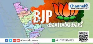 Read more about the article ബി.ജെ.പി കാസര്‍കോട് ജില്ലാ ജനപ്രതിനിധികള്‍ക്ക് ഏകദിന ശിബിരം സംഘടിപ്പിക്കുന്നു