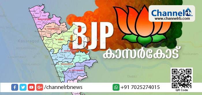 You are currently viewing ബി.ജെ.പി കാസര്‍കോട് ജില്ലാ ജനപ്രതിനിധികള്‍ക്ക് ഏകദിന ശിബിരം സംഘടിപ്പിക്കുന്നു