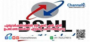 Read more about the article ബി.എസ്.എന്‍.എല്‍ ഫോണ്‍ ഉപഭോക്താക്കള്‍ക്ക് പുതുവര്‍ഷ ദിനം ബ്ലാക്ക്‌ഡേയാകും; ഞായറാഴ്ചയും തിങ്കളാഴ്ചയും ഫോണുപയോഗിച്ചാല്‍ പണം പോകും